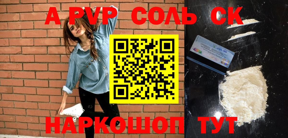 Alfa_PVP Соль Домодедово