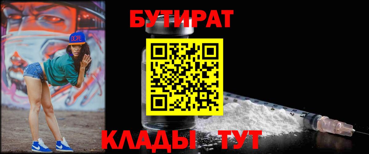 БУТИРАТ  БУТИРАТ буратино  Вход с VPN  Домодедово 