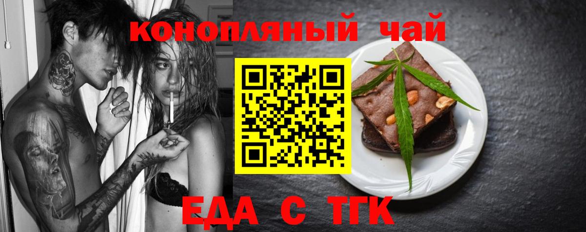 Домодедово  Печенье с ТГК конопля  Вход с VPN 