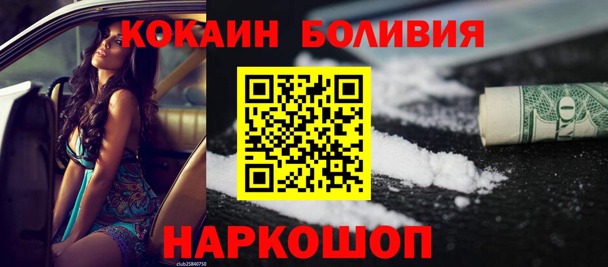 КОКАИН Боливия Домодедово