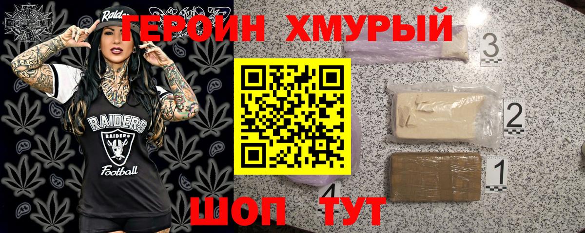 Героин белый Домодедово