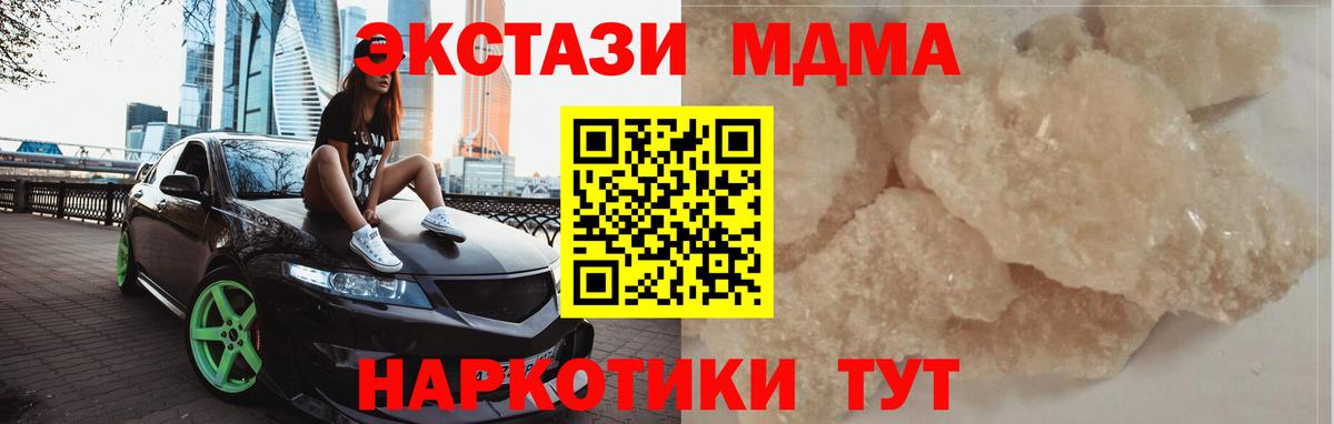 МДМА VHQ  МДМА Molly  Домодедово  Вход с VPN 
