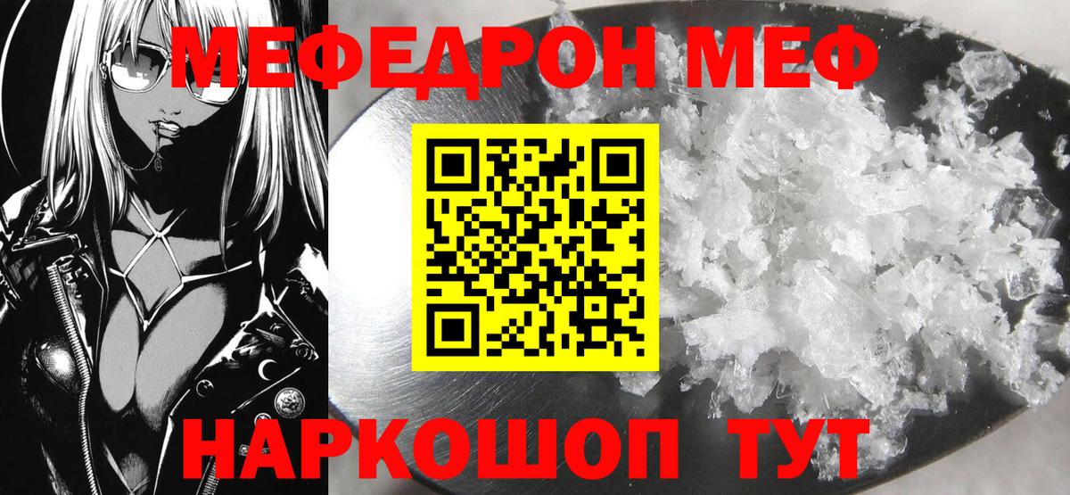 Мефедрон  Домодедово